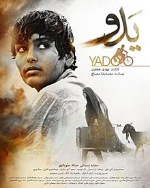 Yadoo Iranian Movie