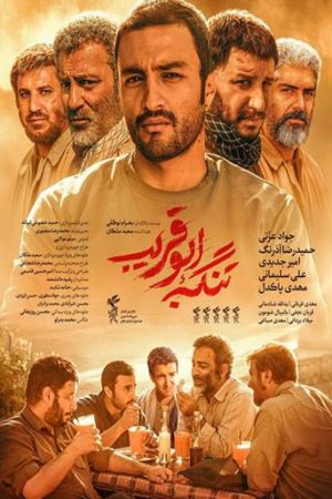 Tangeye Abu Ghorayb movie poster