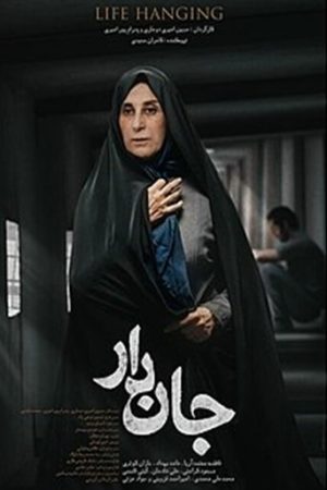 Jan Dar Iranian movie