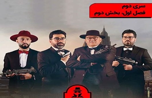 Shab Haye Mafia 2 S1 Part 2