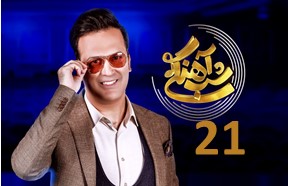 Shab Ahangi 21