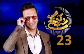 Shab Ahangi 23