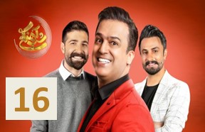 Shab Ahangi Season 2 Ghesmate 16