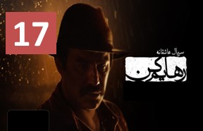 Rahayam Kon 17