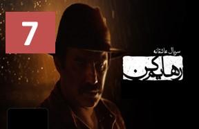 Rahayam Kon 7