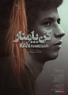 Ken Pamnar