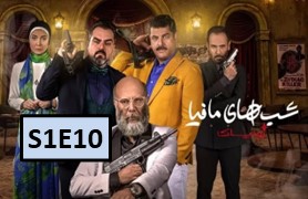 Shab Haye Mafia Zodiac Season 1 Ghesmate 10